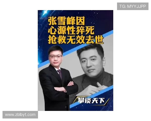 张水华感叹张雪峰去世 生活要开心健康最重要 张水华感叹张雪峰去世 生活要开心健康最重要